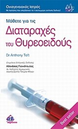 Εικόνα Μάθετε για τις διαταραχές του θυρεοειδούς