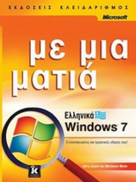Εικόνα της Ελληνικά Windows 7