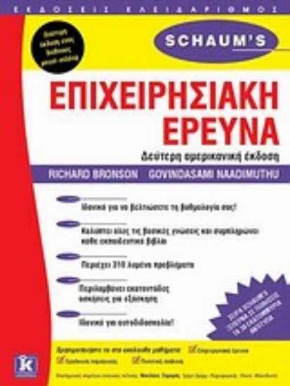 Εικόνα Επιχειρησιακή έρευνα