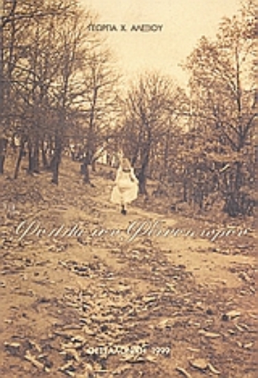 Εικόνα Φύλλα του φθινοπώρου