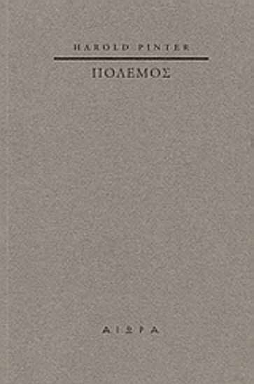 Εικόνα Πόλεμος