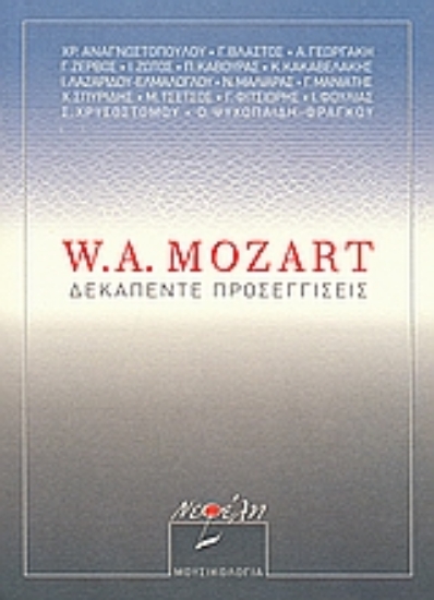 Εικόνα W. A. Mozart