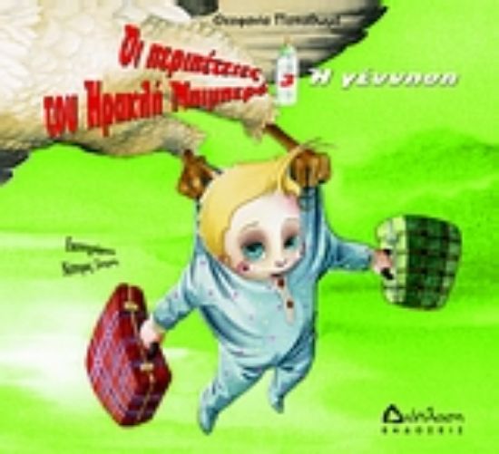 Εικόνα Η γέννηση