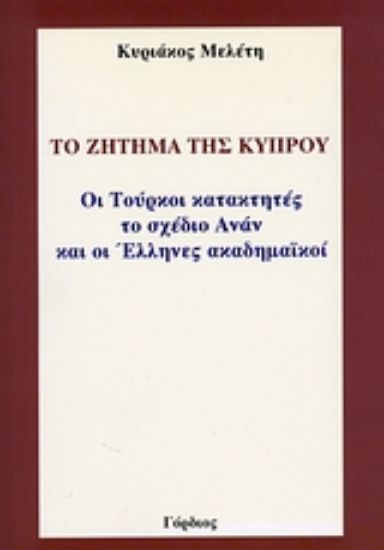 Εικόνα Το ζήτημα της Κύπρου