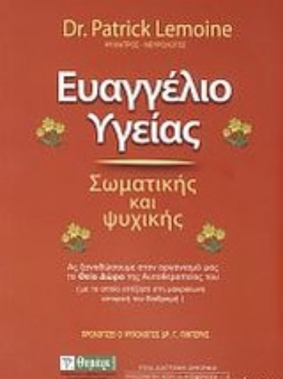 Εικόνα Ευαγγέλιο υγείας