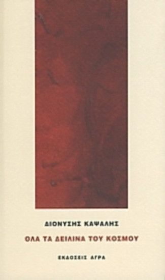 Εικόνα Όλα τα δειλινά του κόσμου