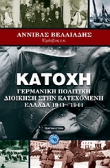 Εικόνα Κατοχή