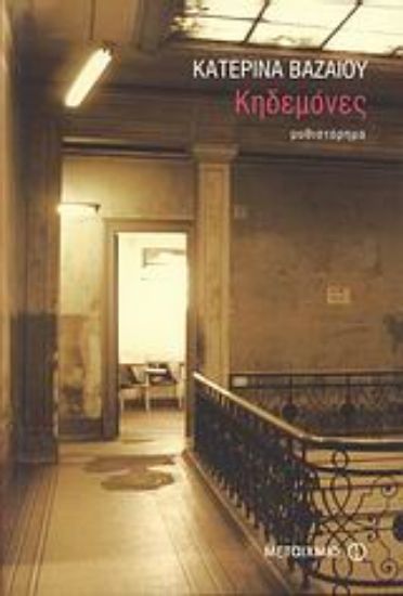 Εικόνα Κηδεμόνες