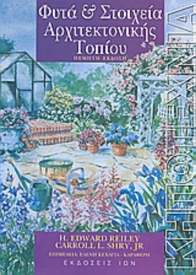 Εικόνα Φυτά και στοιχεία αρχιτεκτονικής τοπίου