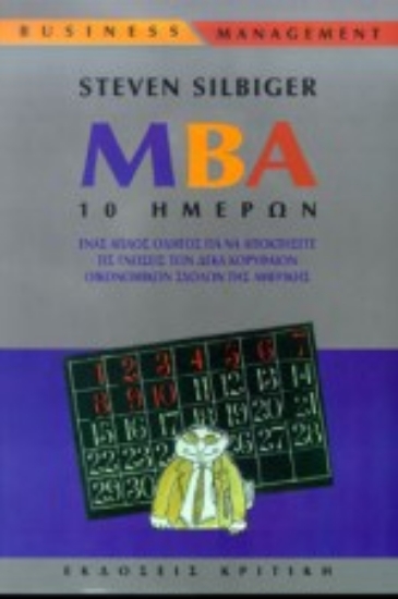 Εικόνα MBA 10 ημερών