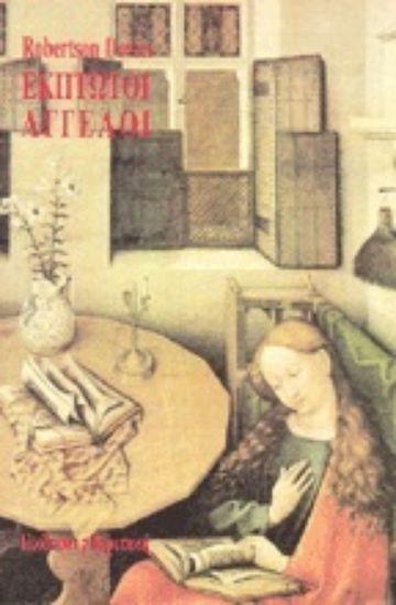 Εικόνα Έκπτωτοι άγγελοι