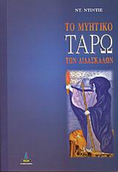 Εικόνα Το μυητικό ταρώ των διδασκάλων