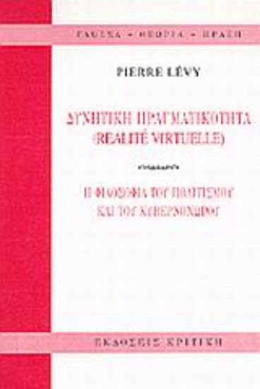 Εικόνα Δυνητική πραγματικότητα