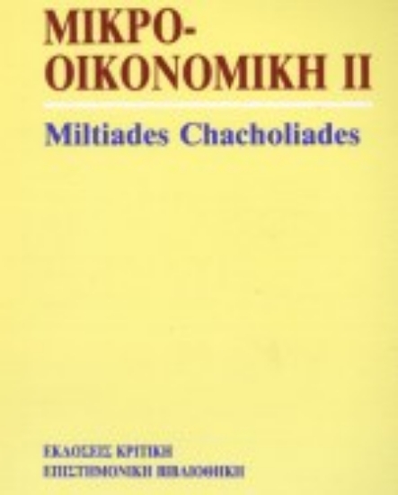 Εικόνα Μικροοικονομική