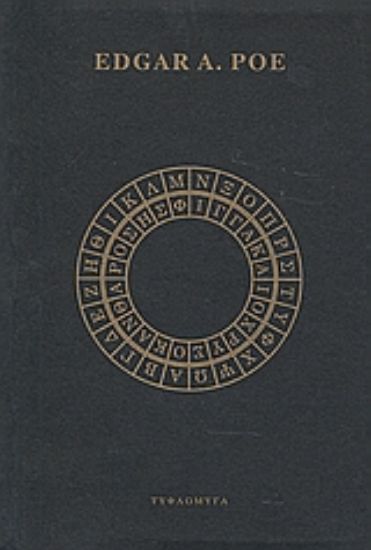 Εικόνα Η σφίγγα και Ο χρυσοκάνθαρος