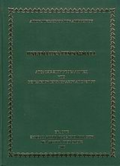 Εικόνα Πνευματικά γυμνάσματα