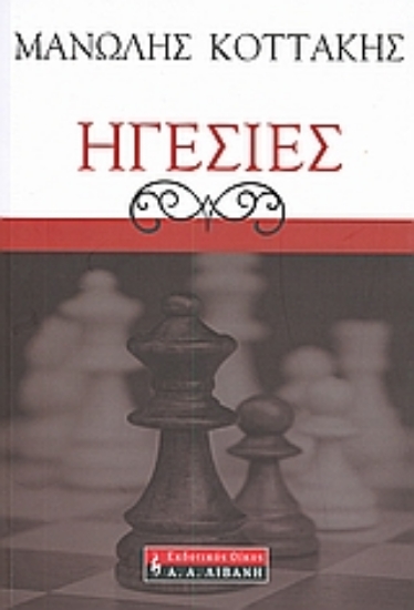 Εικόνα Ηγεσίες