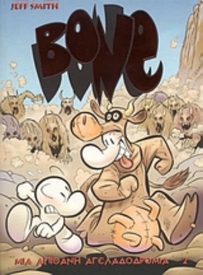 Εικόνα Bone: Μια απίθανη αγελαδοδρομία