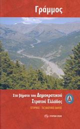 Εικόνα Γράμμος