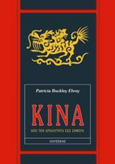 Εικόνα Κίνα