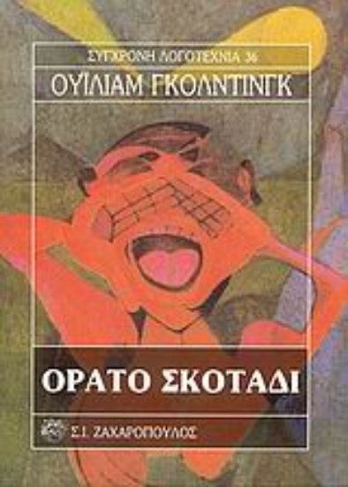 Εικόνα Ορατό σκοτάδι