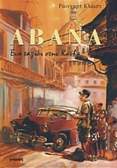 Εικόνα Αβάνα