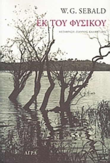 Εικόνα Εκ του φυσικού