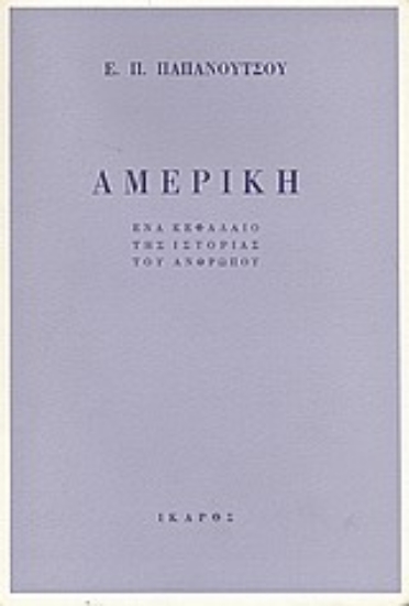 Εικόνα Αμερική