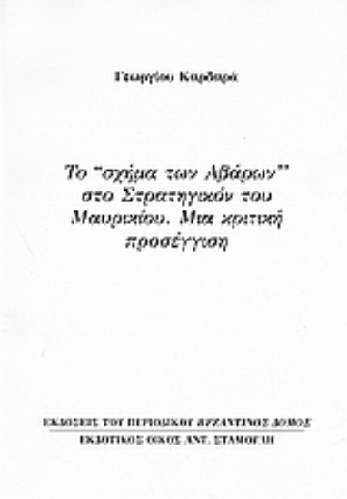 Εικόνα Το σχήμα των Αβάρων στο Στρατηγικόν του Μαυρικίου: Μια κριτική προσέγγιση