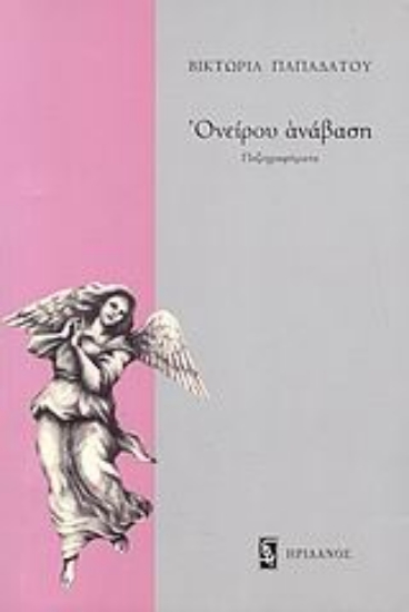 Εικόνα Ονείρου ανάβαση