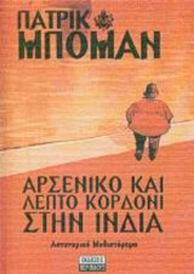Εικόνα Αρσενικό και λεπτό κορδόνι στην Ινδία
