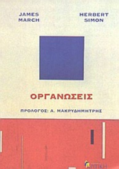 Εικόνα Οργανώσεις