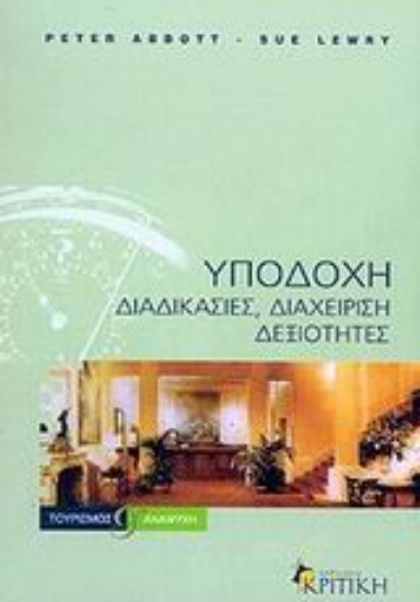 Εικόνα Υποδοχή