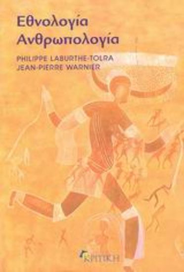 Εικόνα Εθνολογία - Ανθρωπολογία