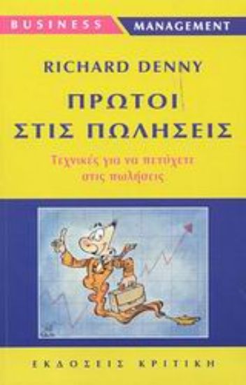 Εικόνα Πρώτοι στις πωλήσεις