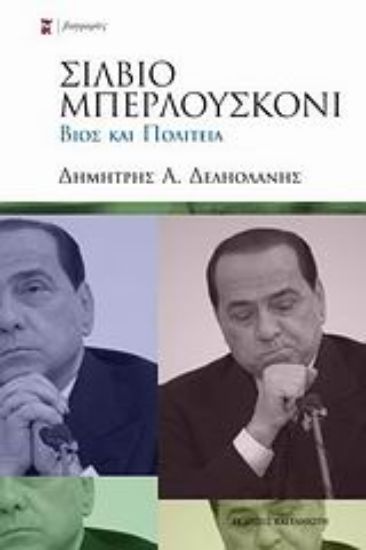 Εικόνα Σίλβιο Μπερλουσκόνι