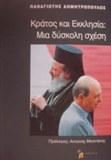 Εικόνα Κράτος και εκκλησία