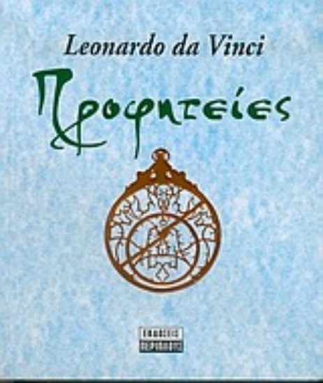 Εικόνα Προφητείες