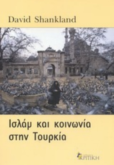 Εικόνα Ισλάμ και κοινωνία στην Τουρκία