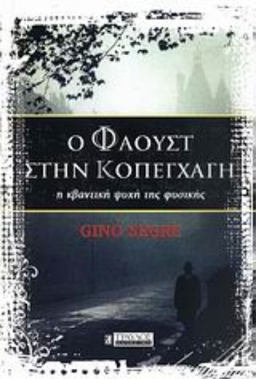 Εικόνα Ο Φάουστ στην Κοπεγχάγη.