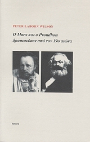 Εικόνα Ο Marx και ο Proudhon δραπετεύουν από τον 19ο αιώνα