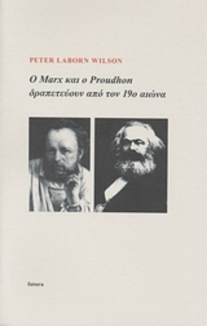 Εικόνα της Ο Marx και ο Proudhon δραπετεύουν από τον 19ο αιώνα