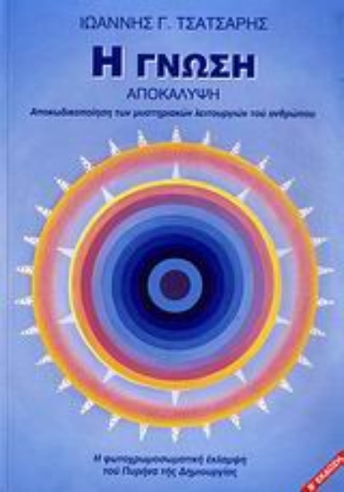 Εικόνα Η γνώση