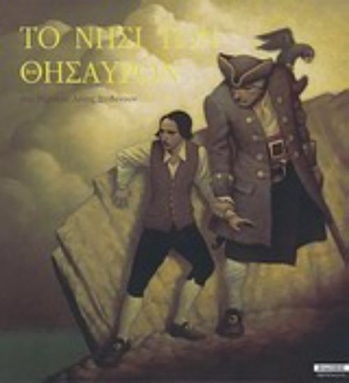 Εικόνα Το νησί των θησαυρών