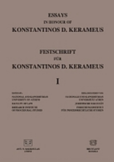 Εικόνα Essays in honour of Konstantinos D. Kerameus
