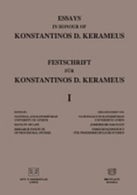 Εικόνα της Essays in honour of Konstantinos D. Kerameus