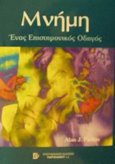 Εικόνα Μνήμη