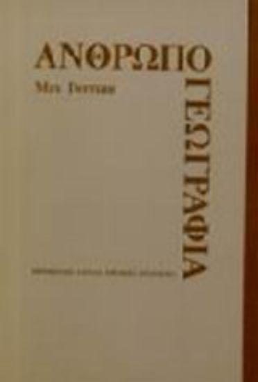 Εικόνα Ανθρωπογεωγραφία