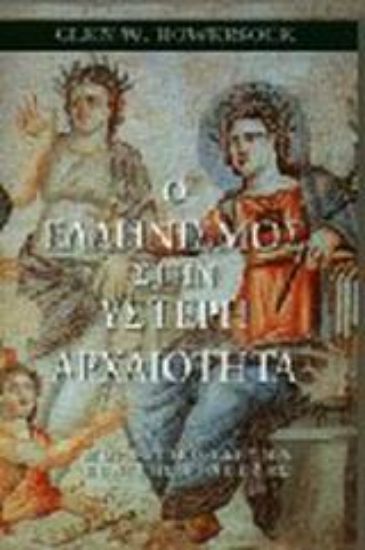 Εικόνα Ο ελληνισμός στην ύστερη αρχαιότητα