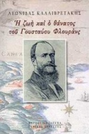 Εικόνα Η ζωή και ο θάνατος του Γουσταύου Φλουράνς